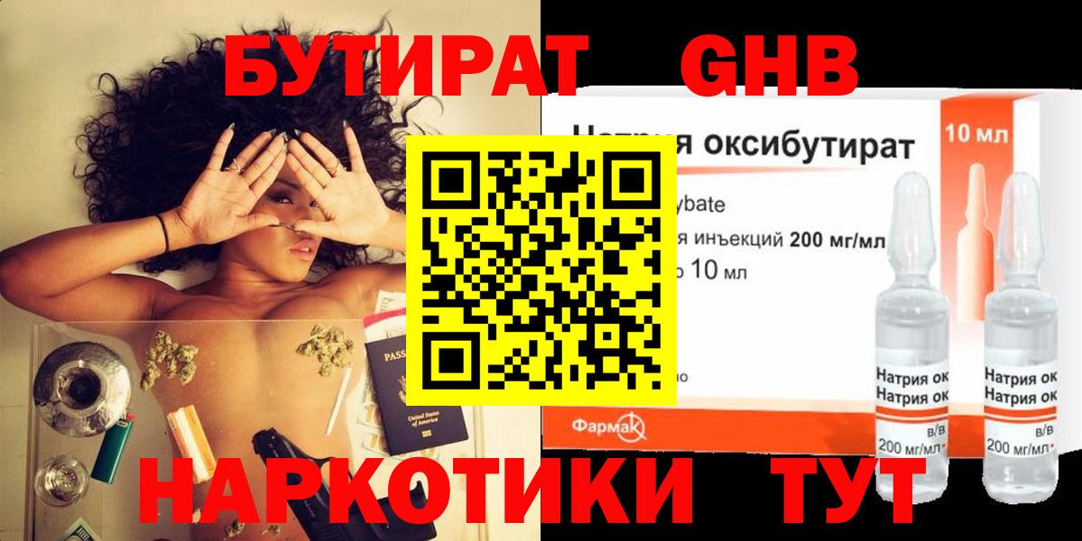 БУТИРАТ оксибутират  БУТИРАТ  Ступино  Вход с VPN 