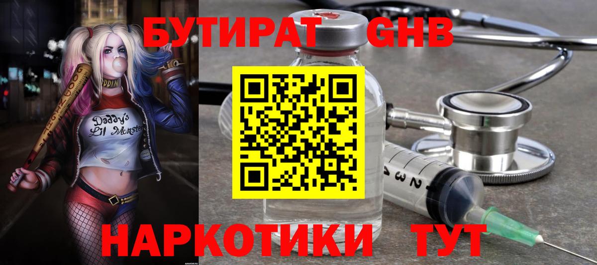 Бутират оксибутират Ступино