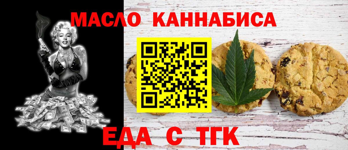 Еда ТГК конопля  Вход с VPN  Ступино 