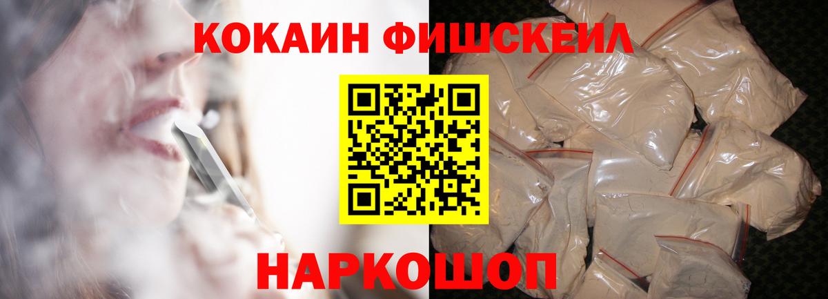 КОКАИН VHQ  COCAIN Fish Scale  Ступино  Вход с VPN 