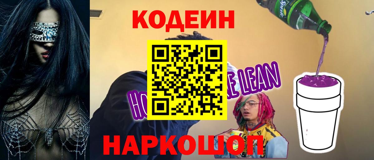 Кодеиновый сироп Lean напиток Lean (лин) Ступино