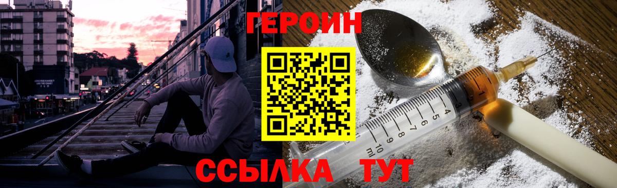 Героин Heroin  Вход с VPN  Ступино 