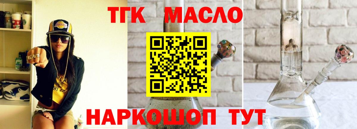 ТГК гашишное масло Ступино
